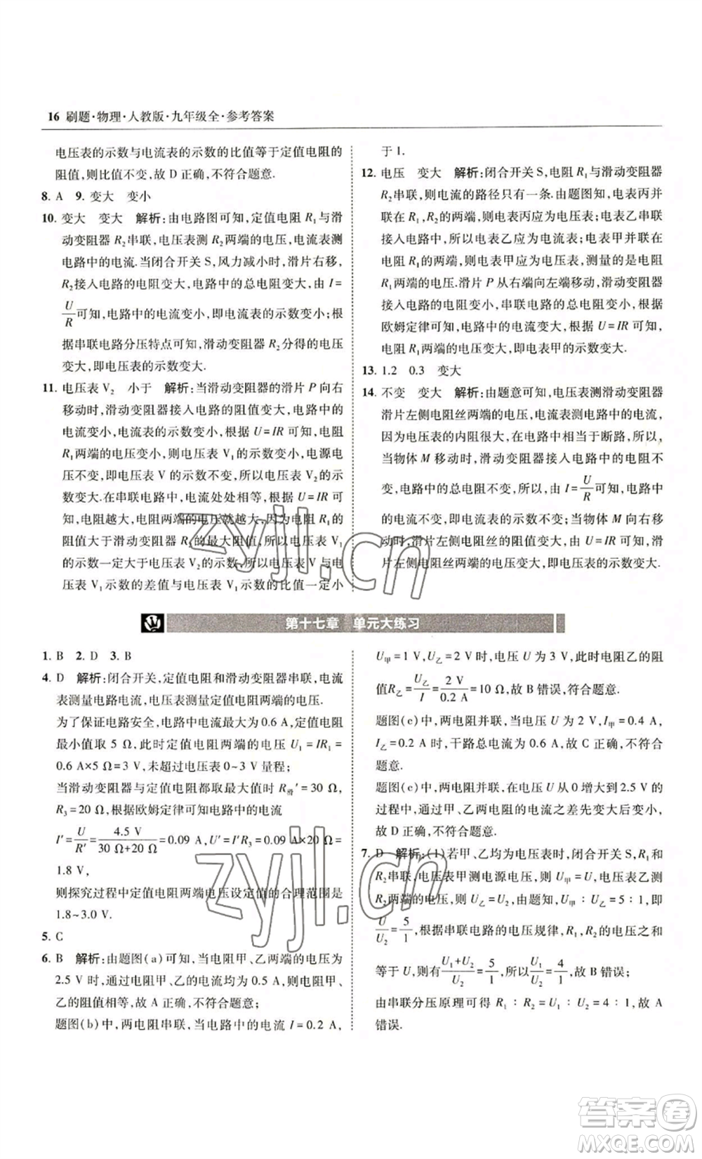 東北師范大學(xué)出版社2022北大綠卡刷題九年級物理人教版參考答案