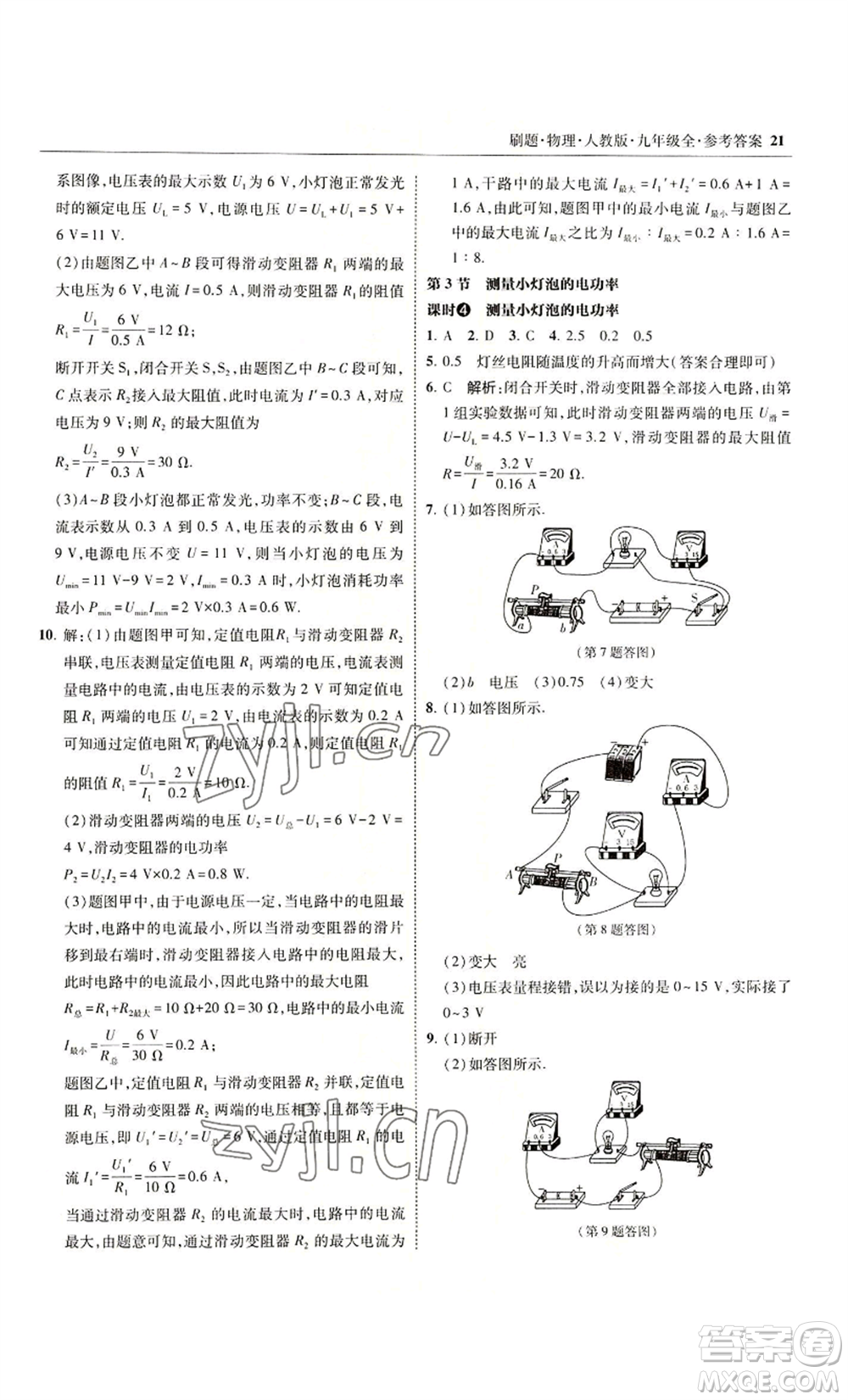 東北師范大學(xué)出版社2022北大綠卡刷題九年級物理人教版參考答案