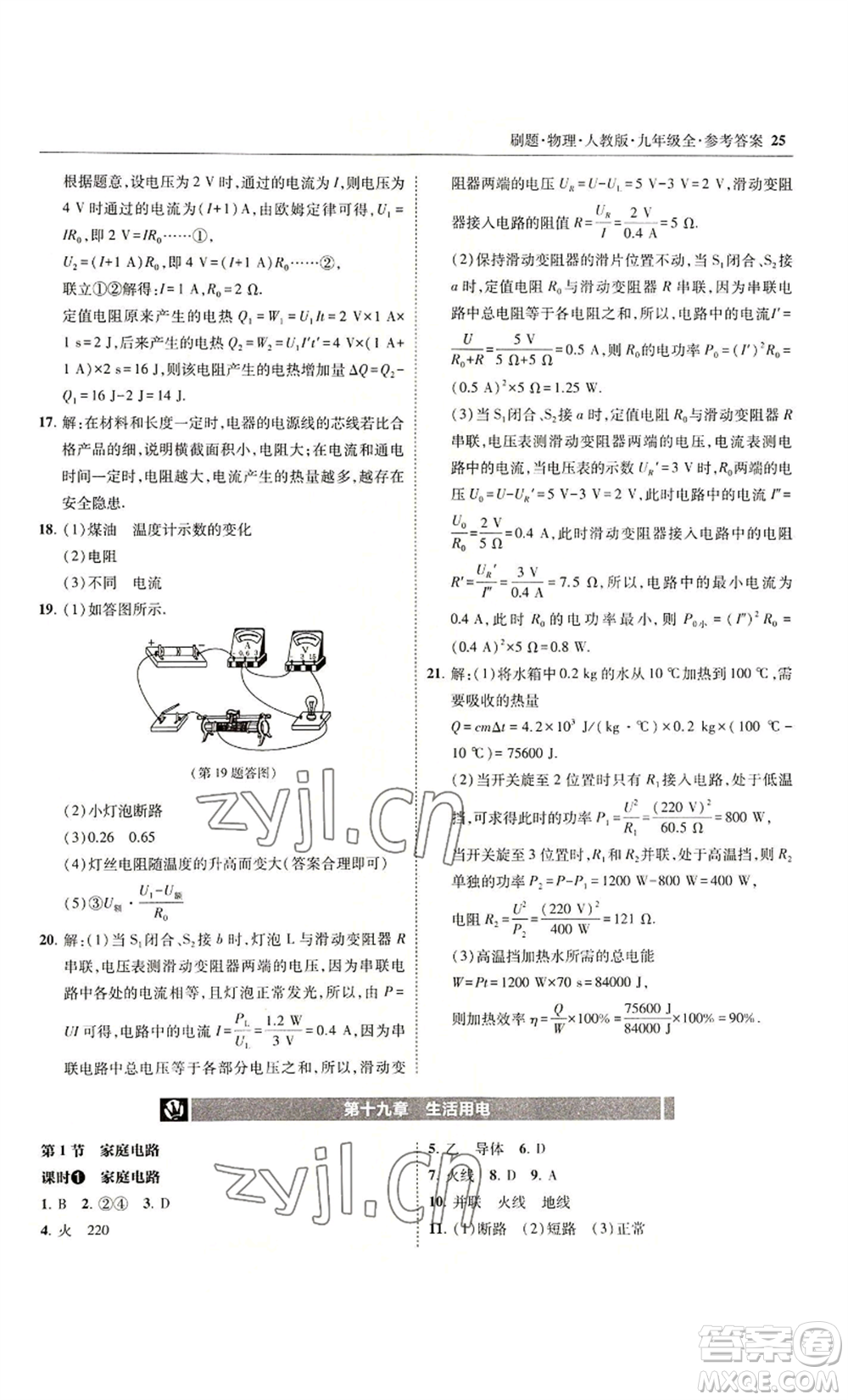 東北師范大學(xué)出版社2022北大綠卡刷題九年級物理人教版參考答案