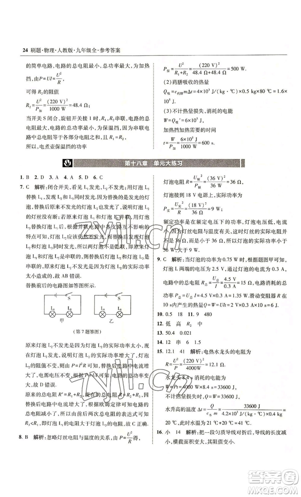 東北師范大學(xué)出版社2022北大綠卡刷題九年級物理人教版參考答案