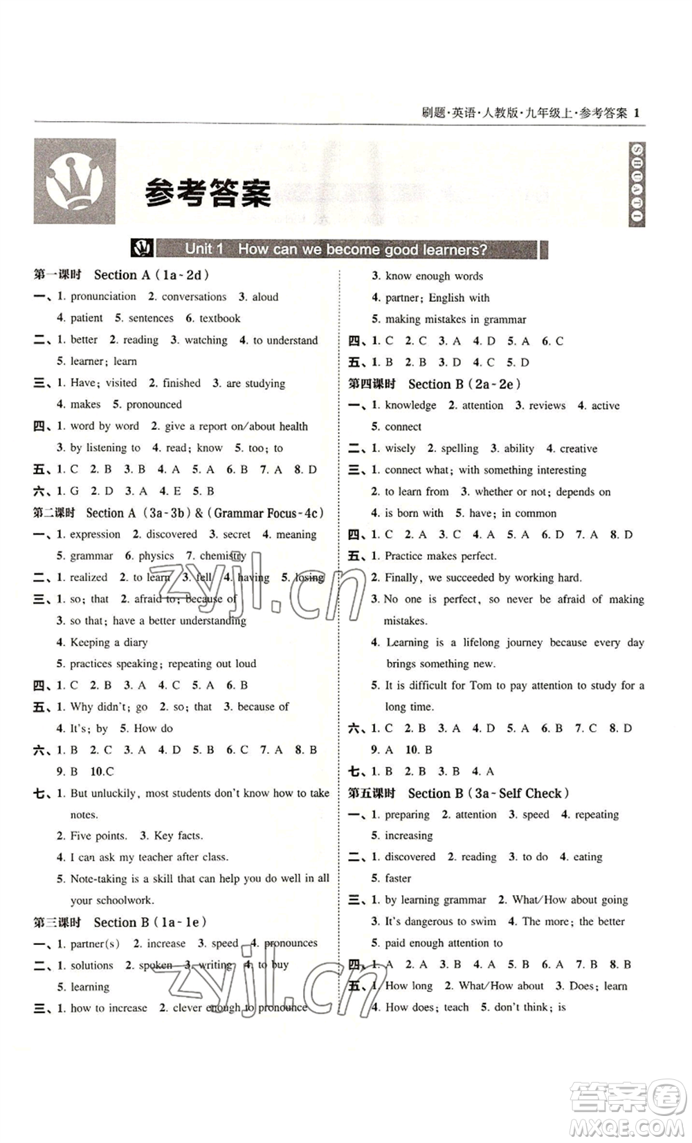 東北師范大學(xué)出版社2022北大綠卡刷題九年級(jí)上冊(cè)英語(yǔ)人教版參考答案