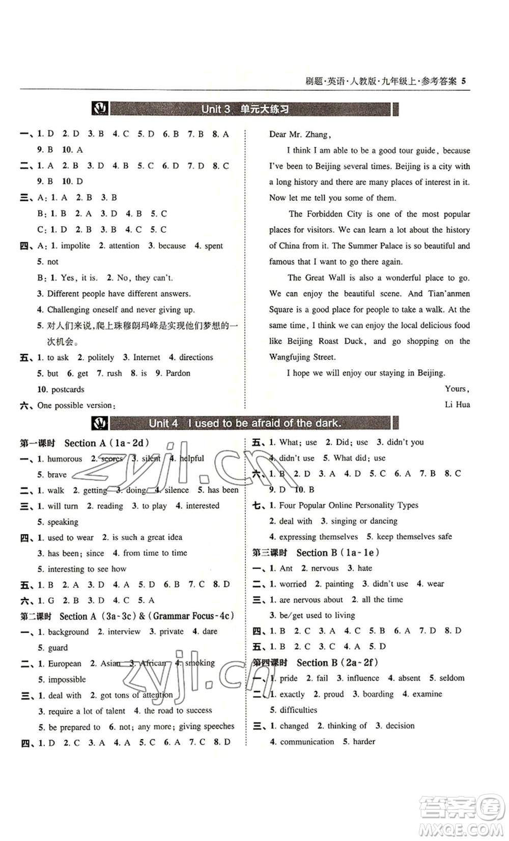 東北師范大學(xué)出版社2022北大綠卡刷題九年級(jí)上冊(cè)英語(yǔ)人教版參考答案