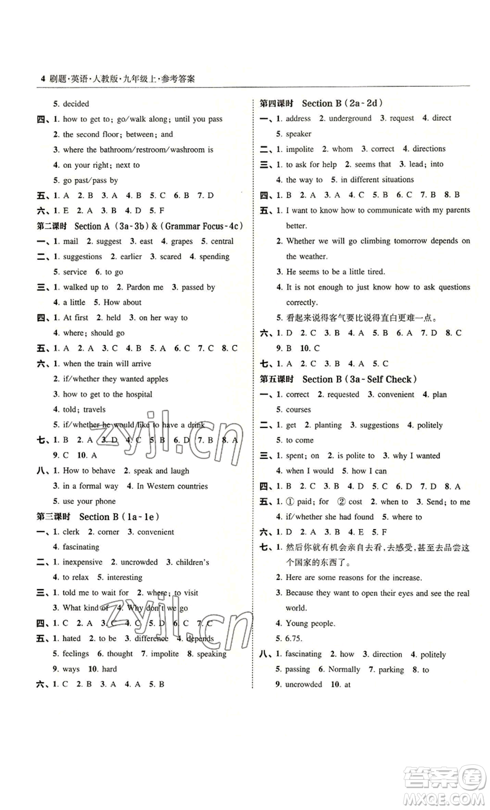 東北師范大學(xué)出版社2022北大綠卡刷題九年級(jí)上冊(cè)英語(yǔ)人教版參考答案