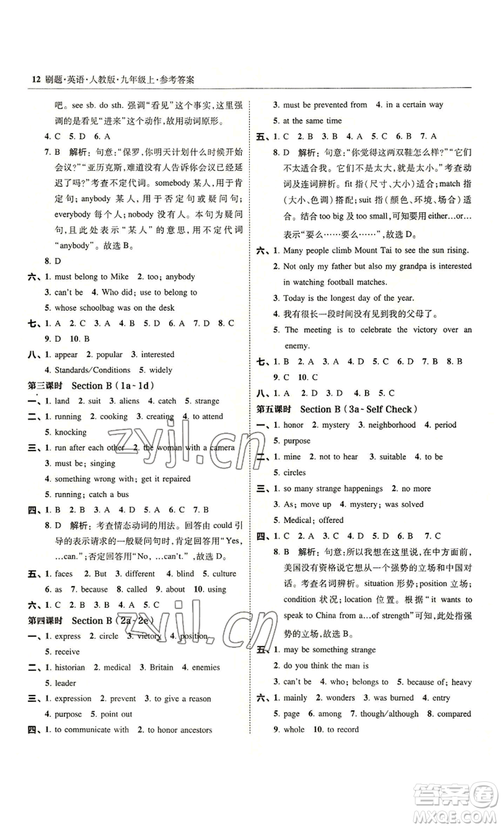 東北師范大學(xué)出版社2022北大綠卡刷題九年級(jí)上冊(cè)英語(yǔ)人教版參考答案