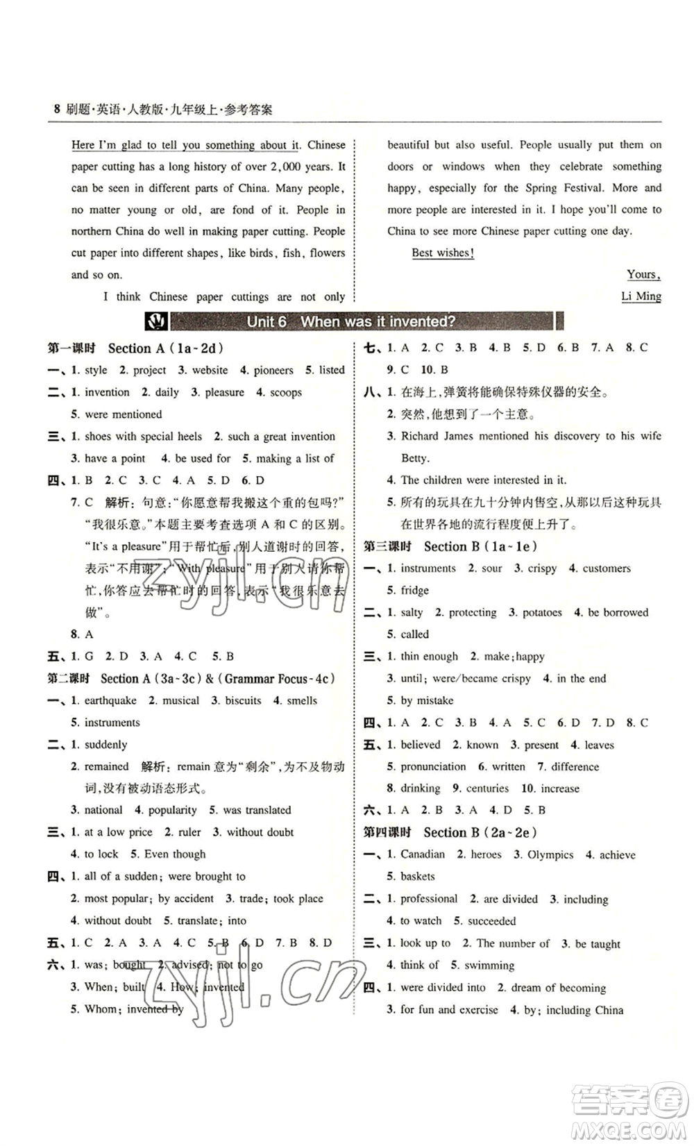 東北師范大學(xué)出版社2022北大綠卡刷題九年級(jí)上冊(cè)英語(yǔ)人教版參考答案