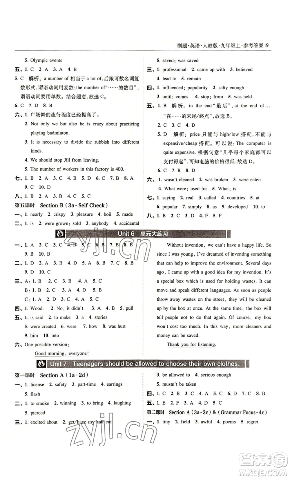 東北師范大學(xué)出版社2022北大綠卡刷題九年級(jí)上冊(cè)英語(yǔ)人教版參考答案