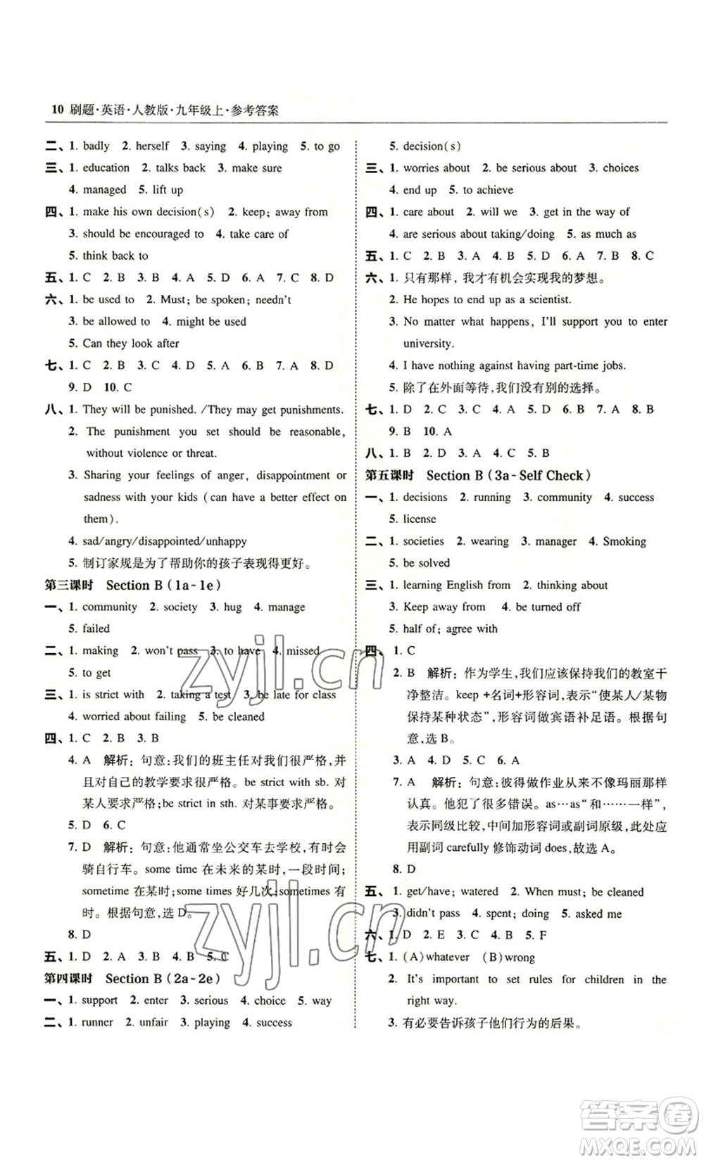 東北師范大學(xué)出版社2022北大綠卡刷題九年級(jí)上冊(cè)英語(yǔ)人教版參考答案