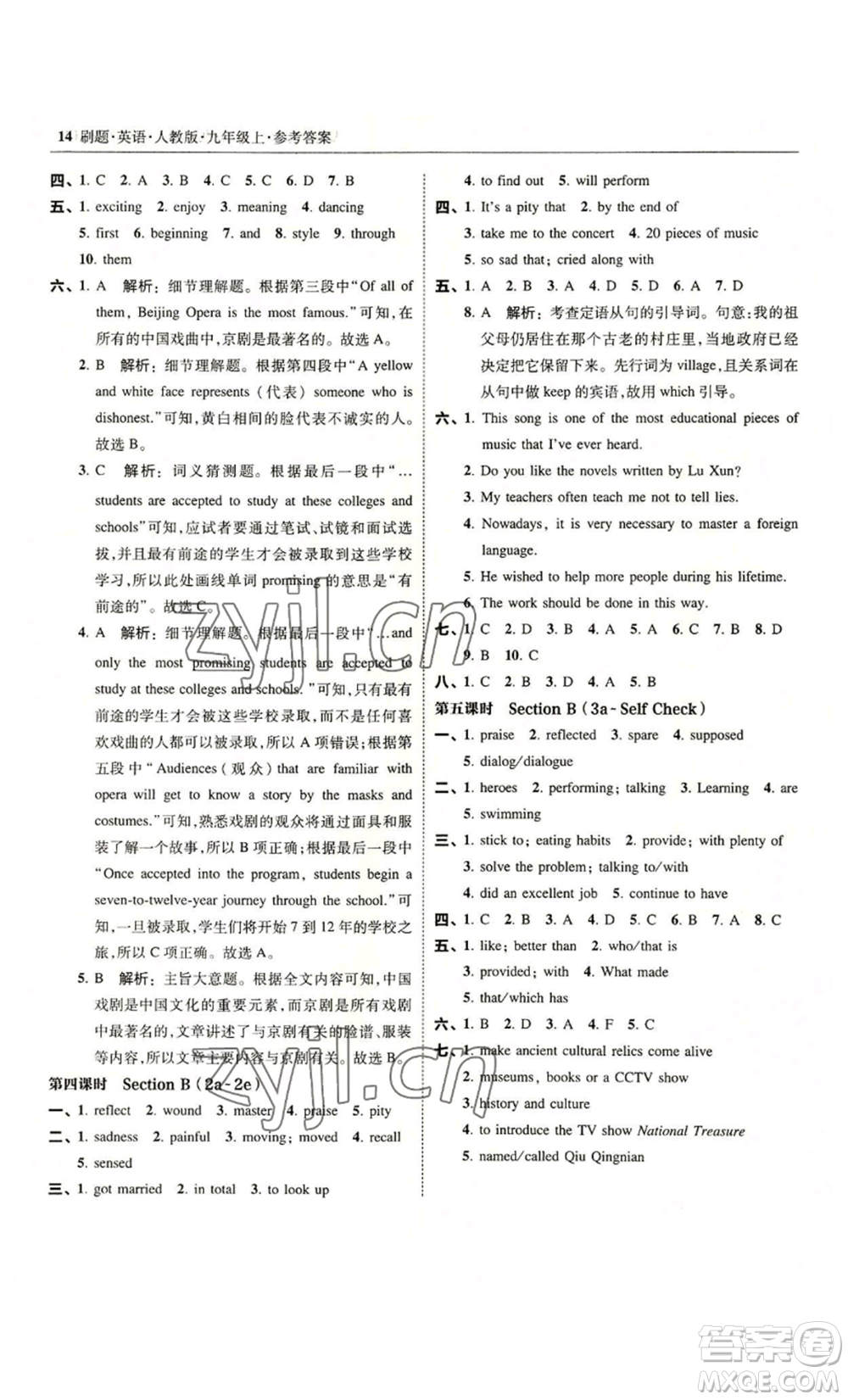 東北師范大學(xué)出版社2022北大綠卡刷題九年級(jí)上冊(cè)英語(yǔ)人教版參考答案