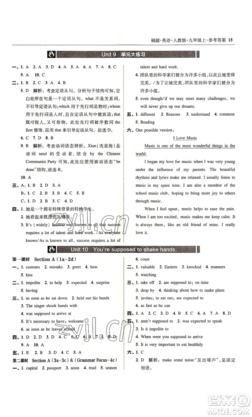 東北師范大學(xué)出版社2022北大綠卡刷題九年級(jí)上冊(cè)英語(yǔ)人教版參考答案