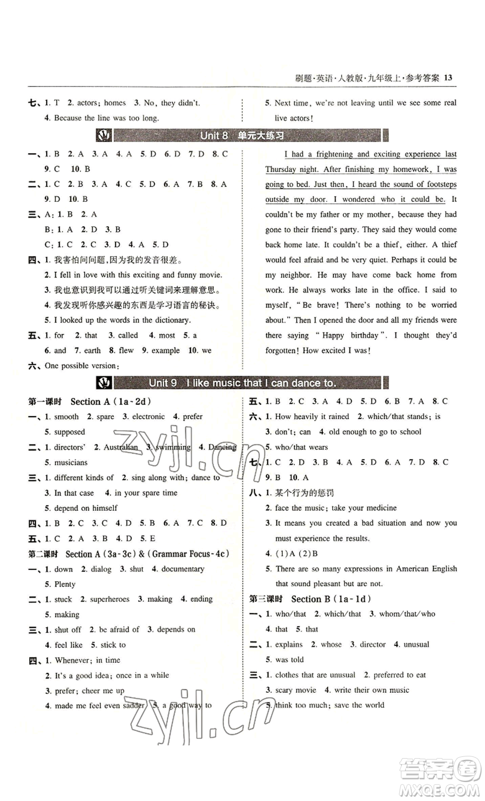 東北師范大學(xué)出版社2022北大綠卡刷題九年級(jí)上冊(cè)英語(yǔ)人教版參考答案