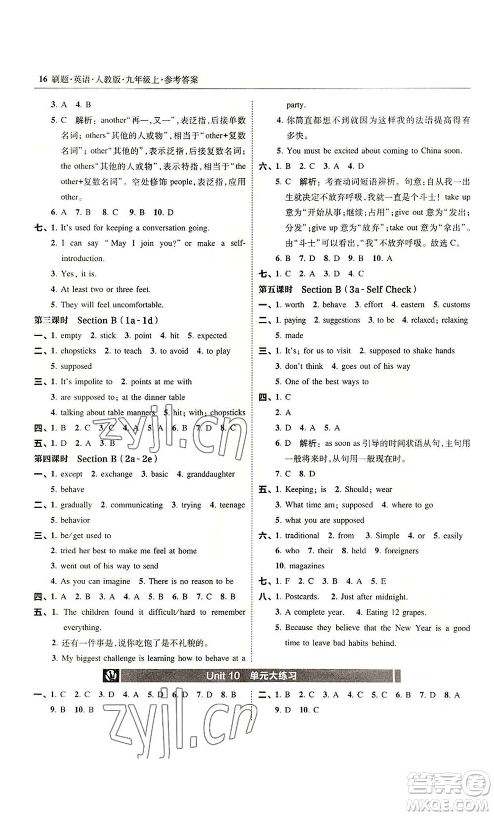 東北師范大學(xué)出版社2022北大綠卡刷題九年級(jí)上冊(cè)英語(yǔ)人教版參考答案