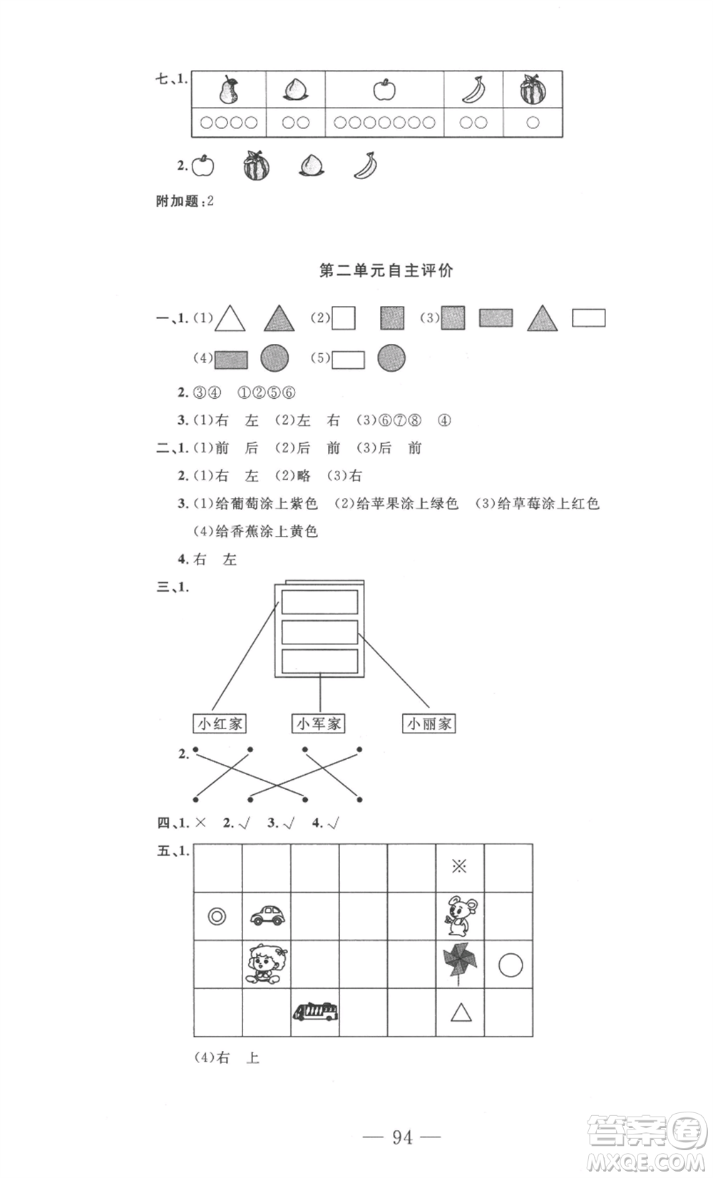 長(zhǎng)江少年兒童出版社2022智慧課堂自主評(píng)價(jià)一年級(jí)上冊(cè)數(shù)學(xué)人教版十堰專版參考答案