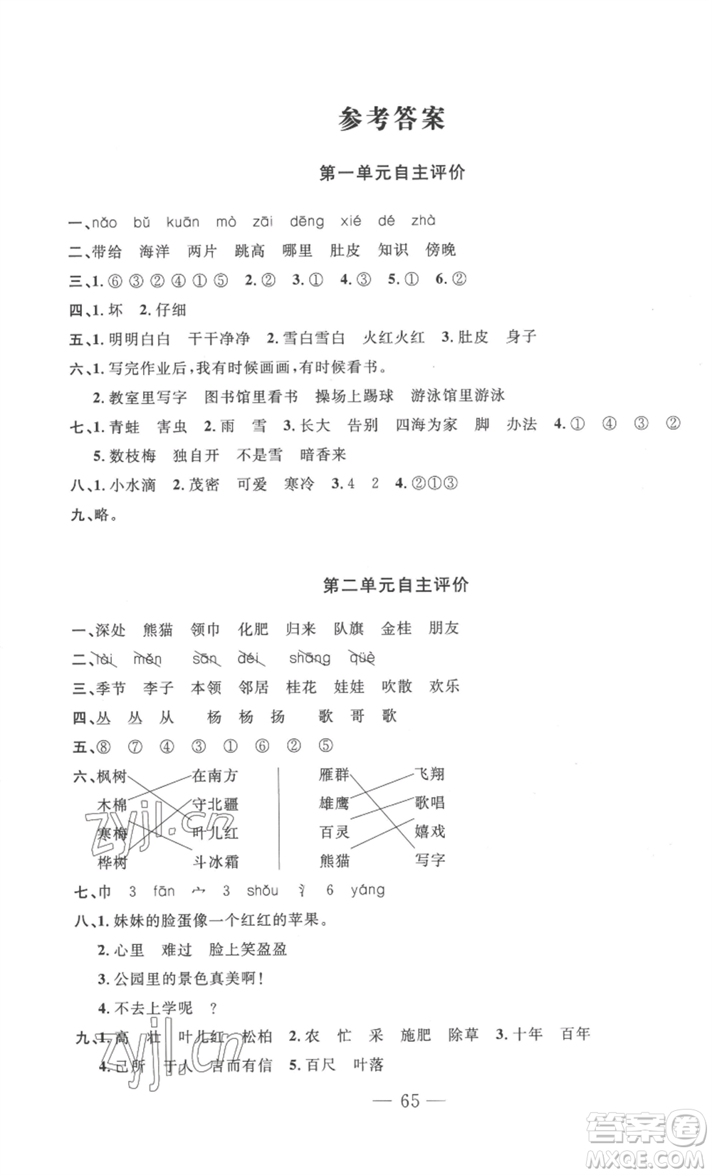 長(zhǎng)江少年兒童出版社2022智慧課堂自主評(píng)價(jià)二年級(jí)上冊(cè)語文人教版十堰專版參考答案