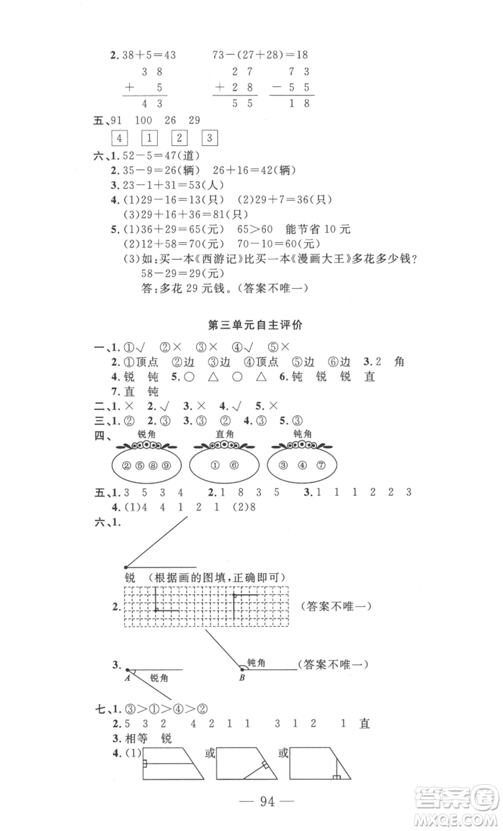 長江少年兒童出版社2022智慧課堂自主評價二年級上冊數(shù)學(xué)人教版十堰專版參考答案