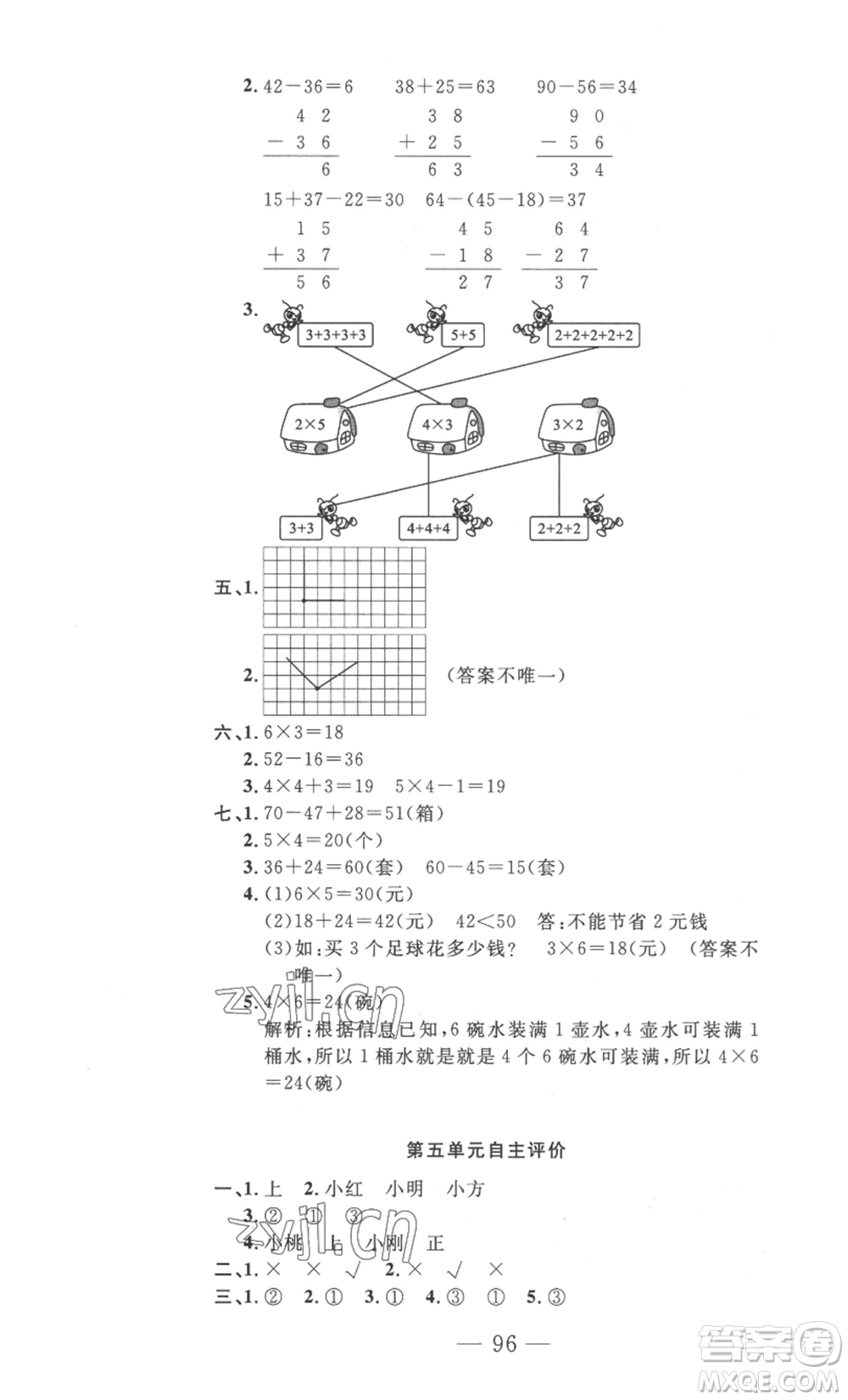 長江少年兒童出版社2022智慧課堂自主評價二年級上冊數(shù)學(xué)人教版十堰專版參考答案