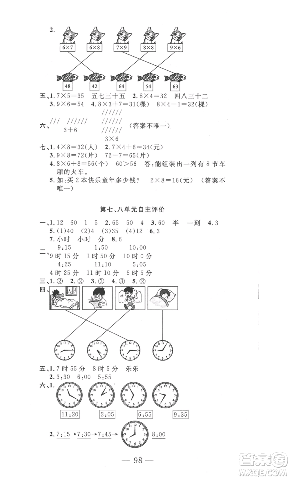 長江少年兒童出版社2022智慧課堂自主評價二年級上冊數(shù)學(xué)人教版十堰專版參考答案