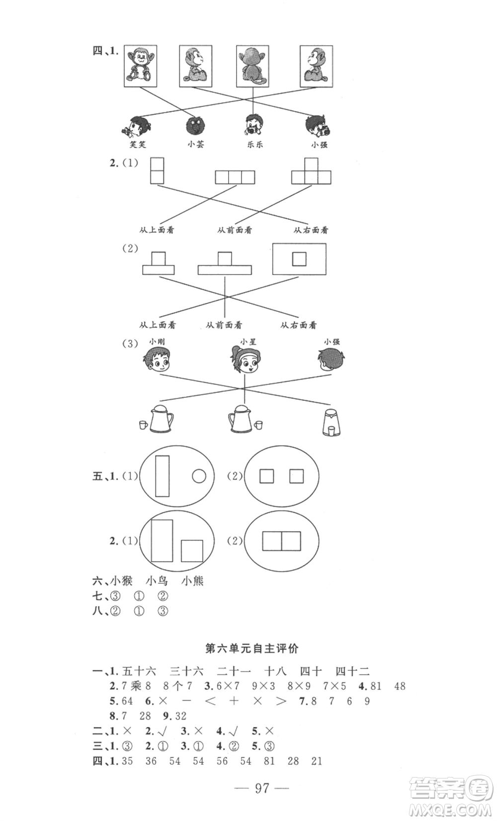 長江少年兒童出版社2022智慧課堂自主評價二年級上冊數(shù)學(xué)人教版十堰專版參考答案