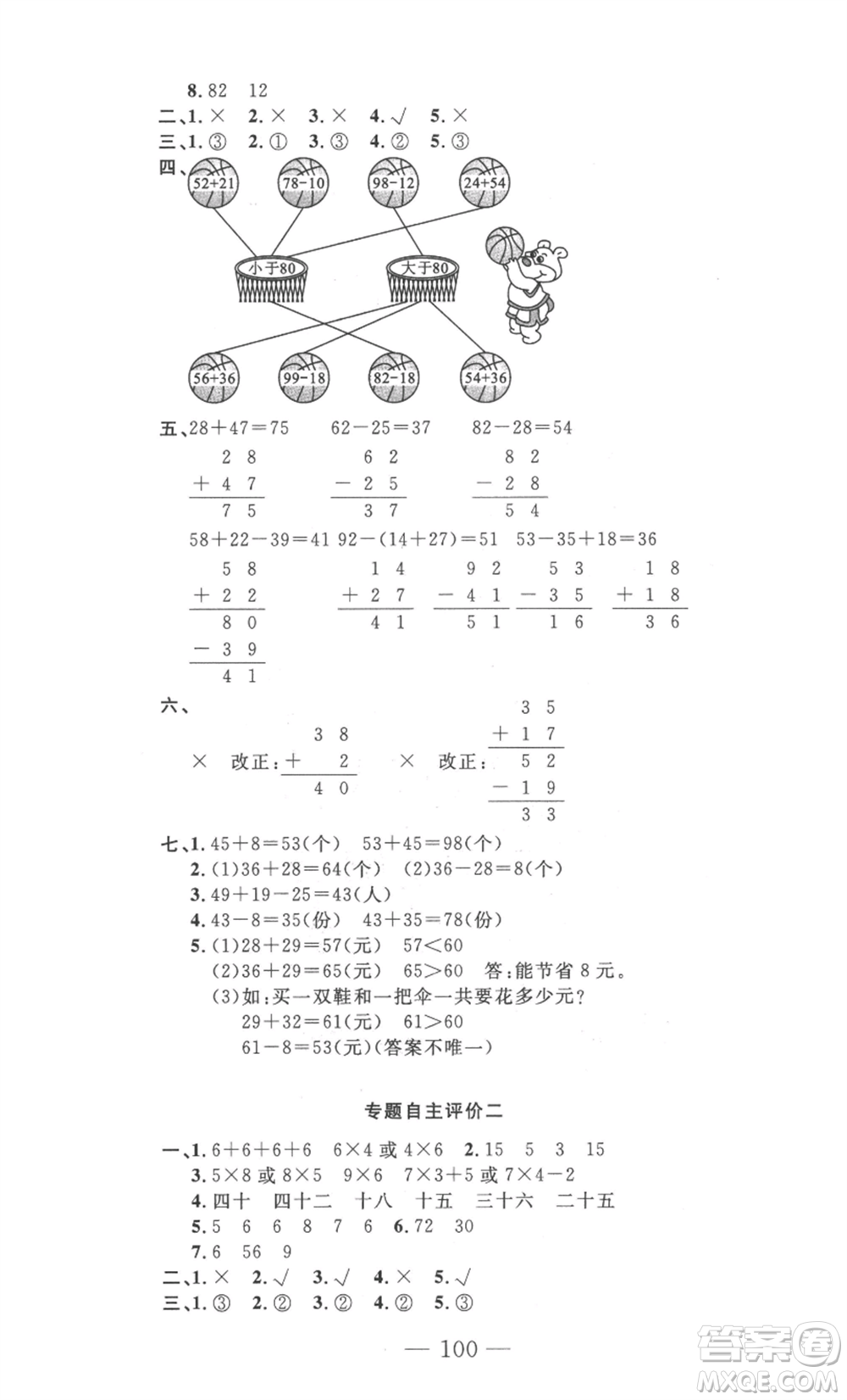 長江少年兒童出版社2022智慧課堂自主評價二年級上冊數(shù)學(xué)人教版十堰專版參考答案