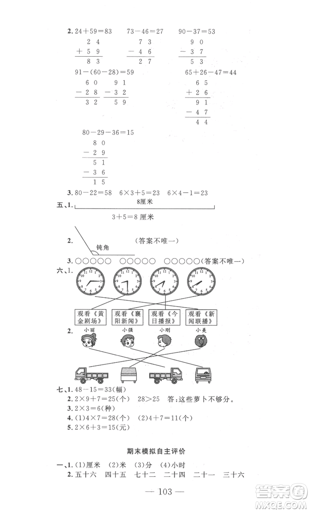 長江少年兒童出版社2022智慧課堂自主評價二年級上冊數(shù)學(xué)人教版十堰專版參考答案