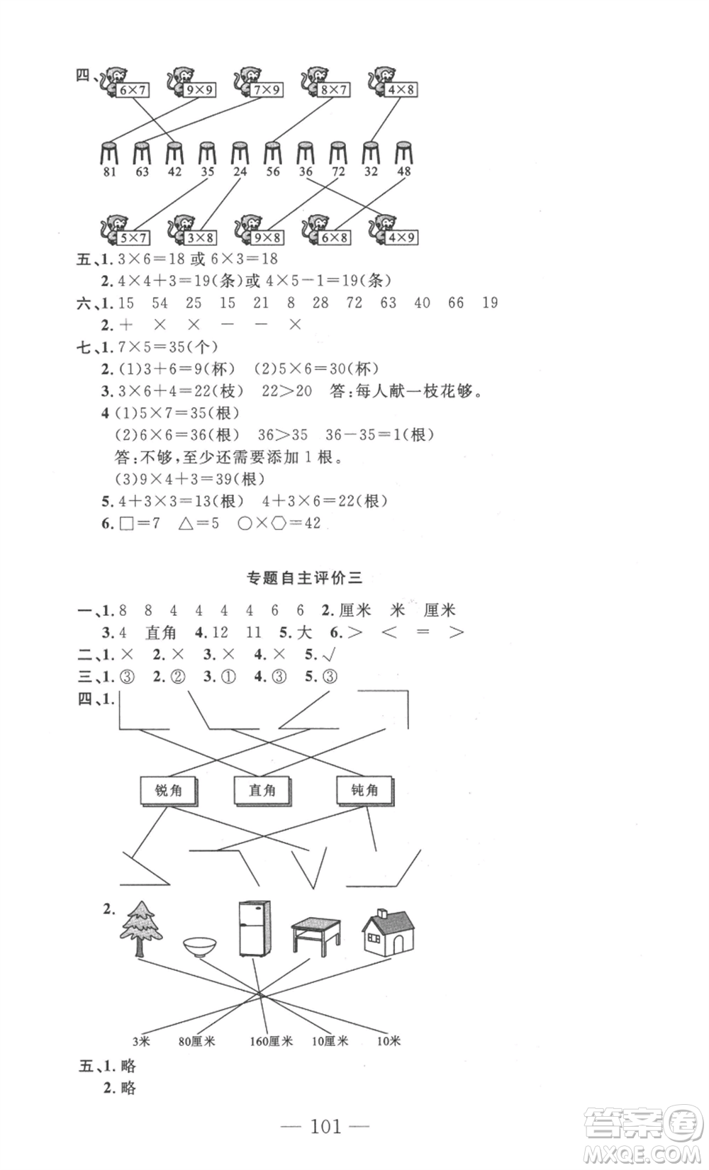 長江少年兒童出版社2022智慧課堂自主評價二年級上冊數(shù)學(xué)人教版十堰專版參考答案