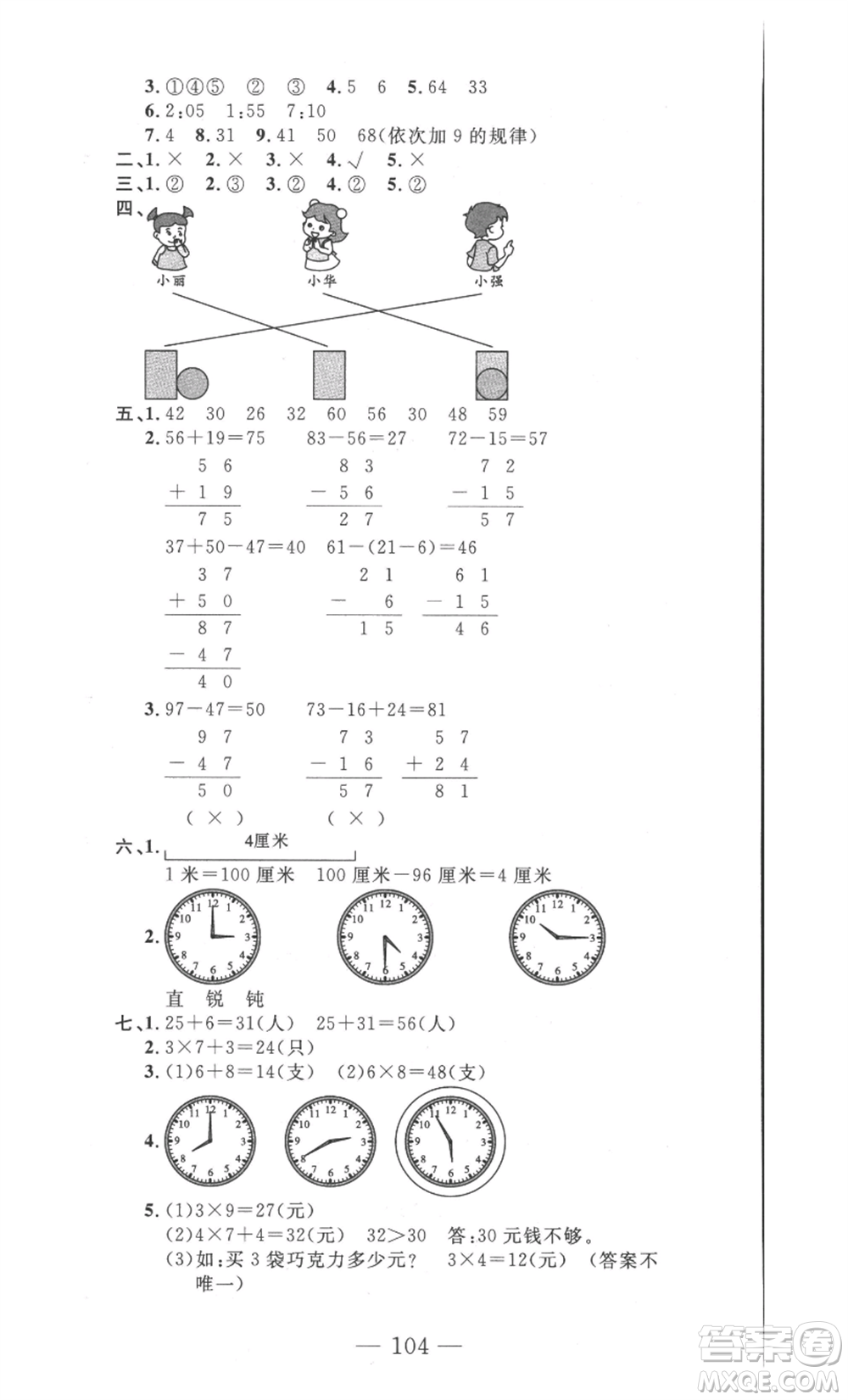 長江少年兒童出版社2022智慧課堂自主評價二年級上冊數(shù)學(xué)人教版十堰專版參考答案