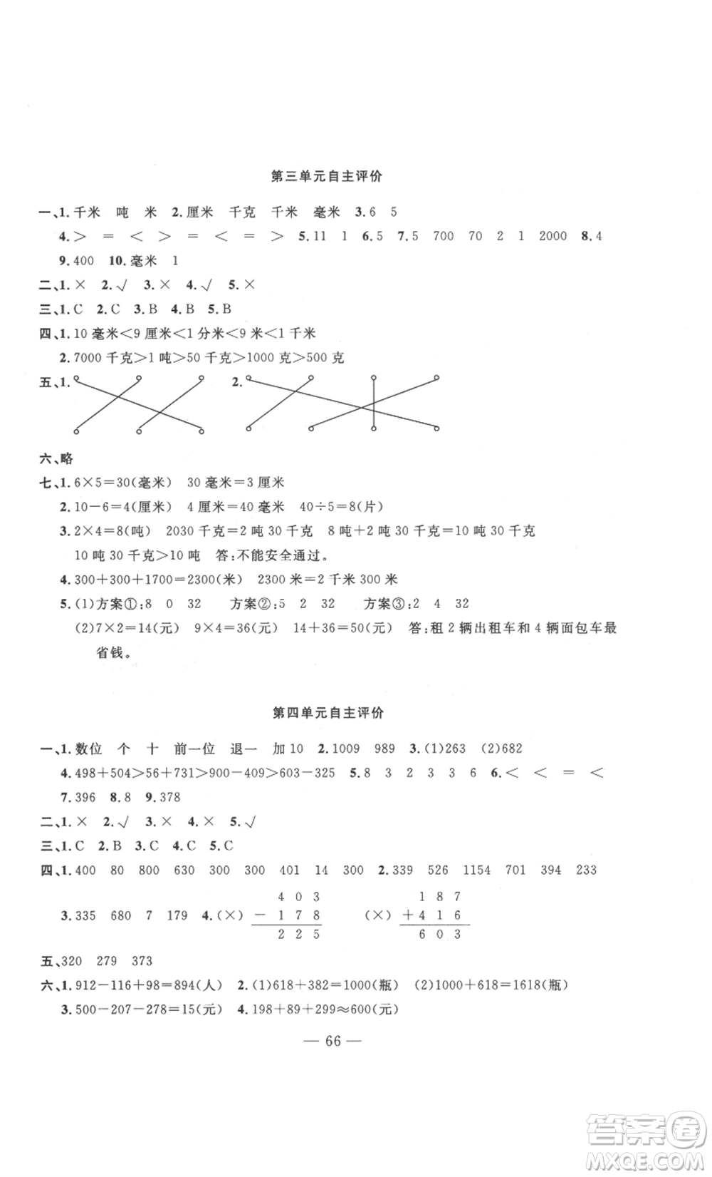 長江少年兒童出版社2022智慧課堂自主評價三年級上冊數(shù)學人教版十堰專版參考答案