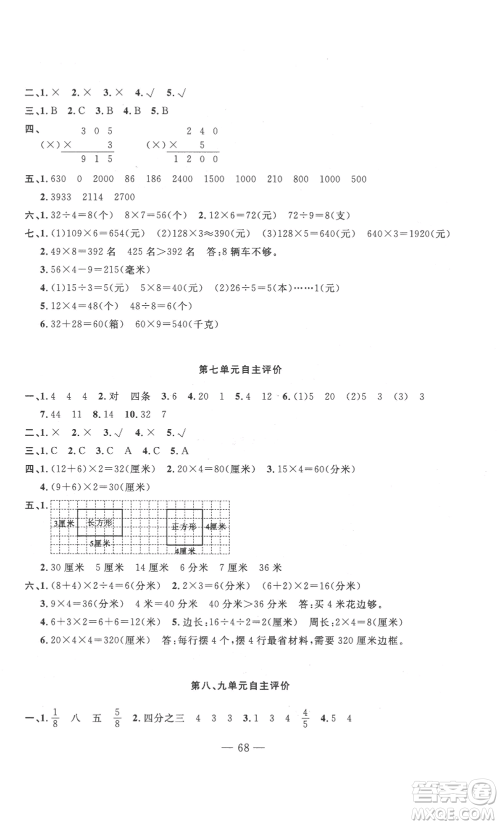 長江少年兒童出版社2022智慧課堂自主評價三年級上冊數(shù)學人教版十堰專版參考答案