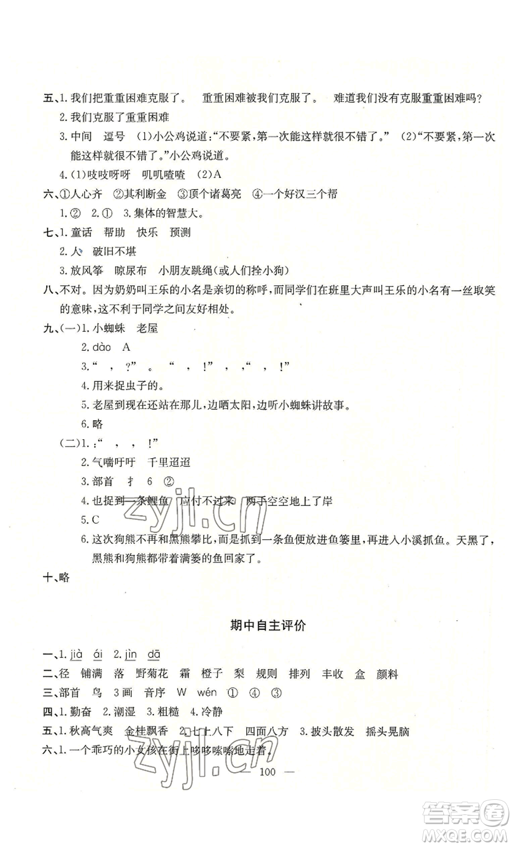 長江少年兒童出版社2022智慧課堂自主評價三年級上冊語文人教版十堰專版參考答案