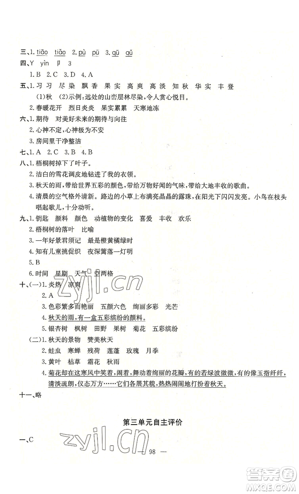 長江少年兒童出版社2022智慧課堂自主評價三年級上冊語文人教版十堰專版參考答案