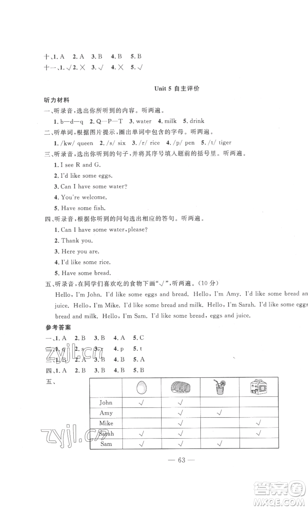 長江少年兒童出版社2022智慧課堂自主評價三年級上冊英語人教版十堰專版參考答案