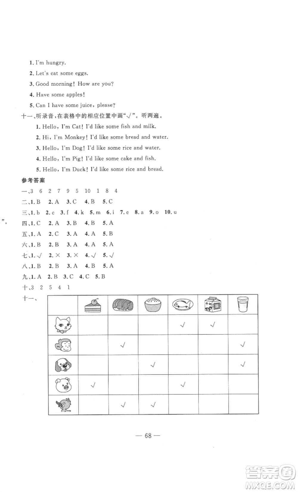 長江少年兒童出版社2022智慧課堂自主評價三年級上冊英語人教版十堰專版參考答案