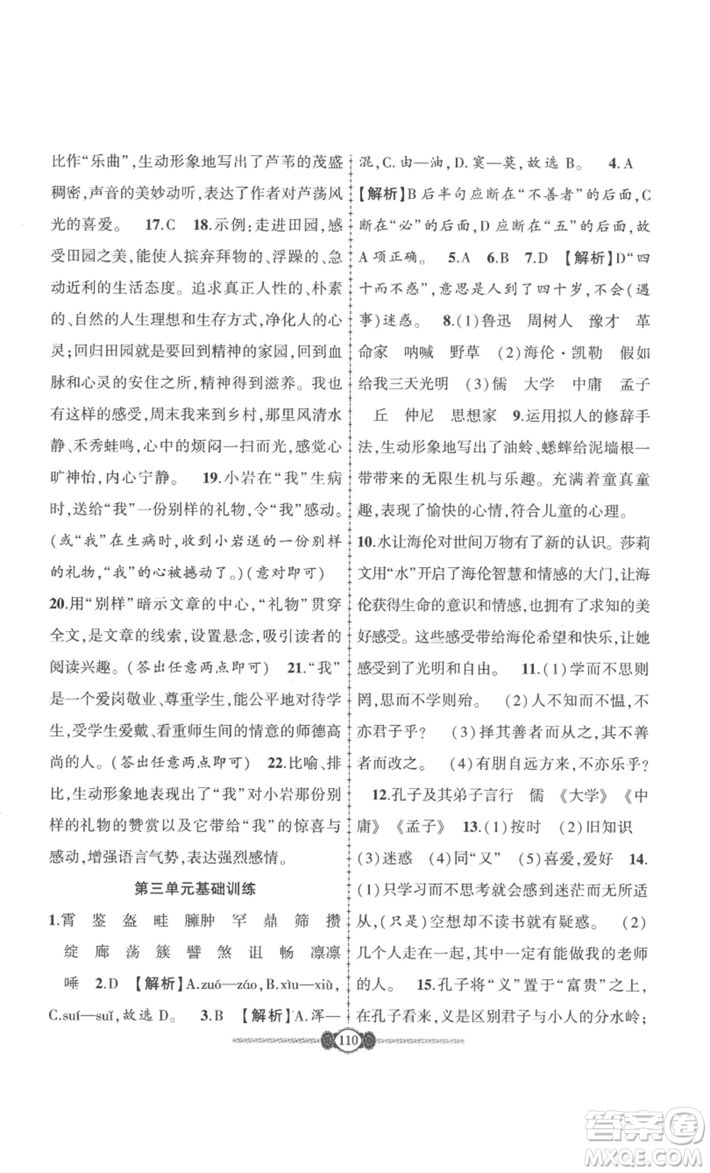 長江少年兒童出版社2022智慧課堂自主評價七年級上冊語文人教版十堰專版參考答案