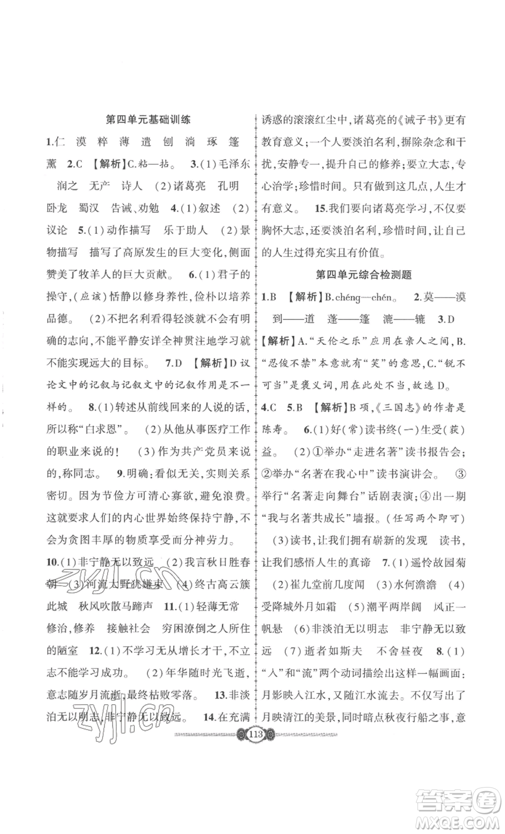 長江少年兒童出版社2022智慧課堂自主評價七年級上冊語文人教版十堰專版參考答案