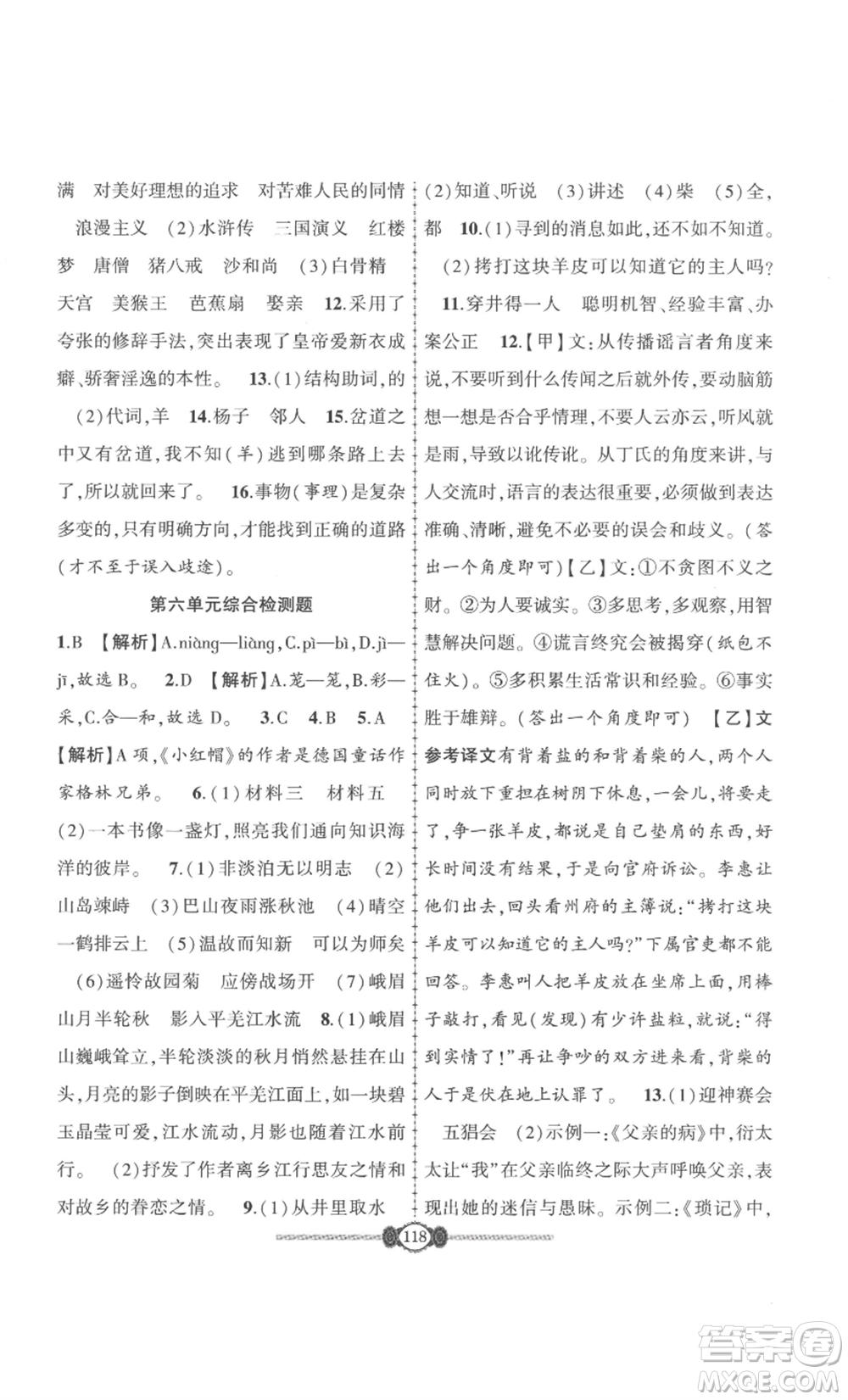 長江少年兒童出版社2022智慧課堂自主評價七年級上冊語文人教版十堰專版參考答案