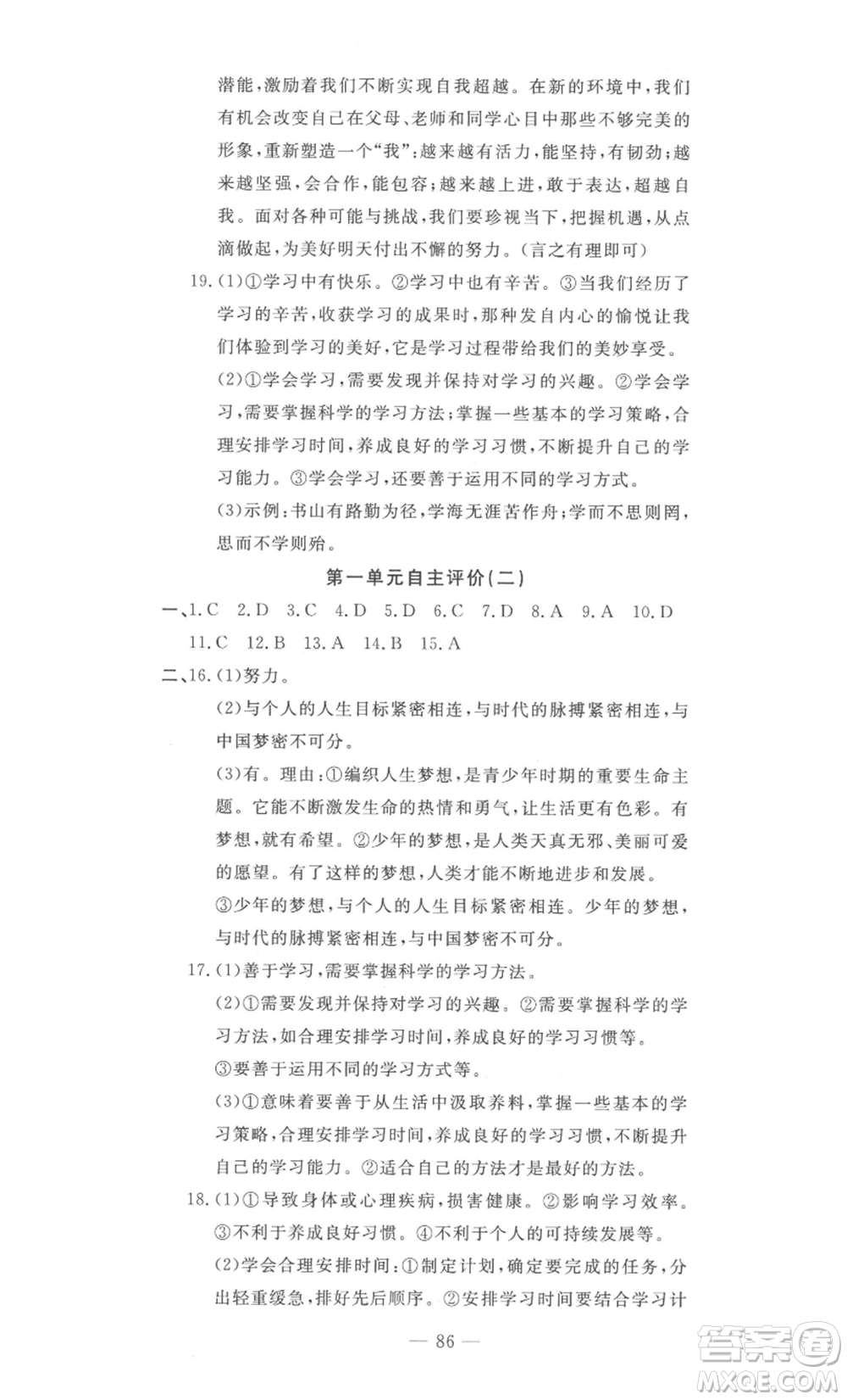 長江少年兒童出版社2022智慧課堂自主評價七年級上冊道德與法治人教版十堰專版參考答案