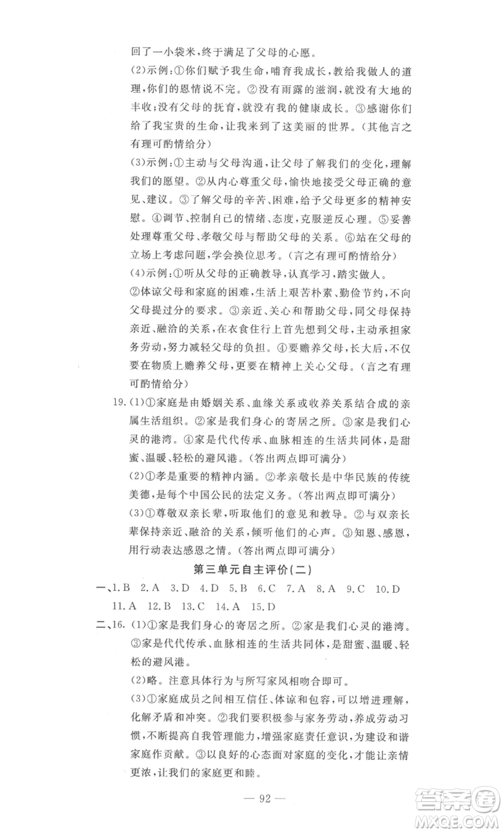 長江少年兒童出版社2022智慧課堂自主評價七年級上冊道德與法治人教版十堰專版參考答案