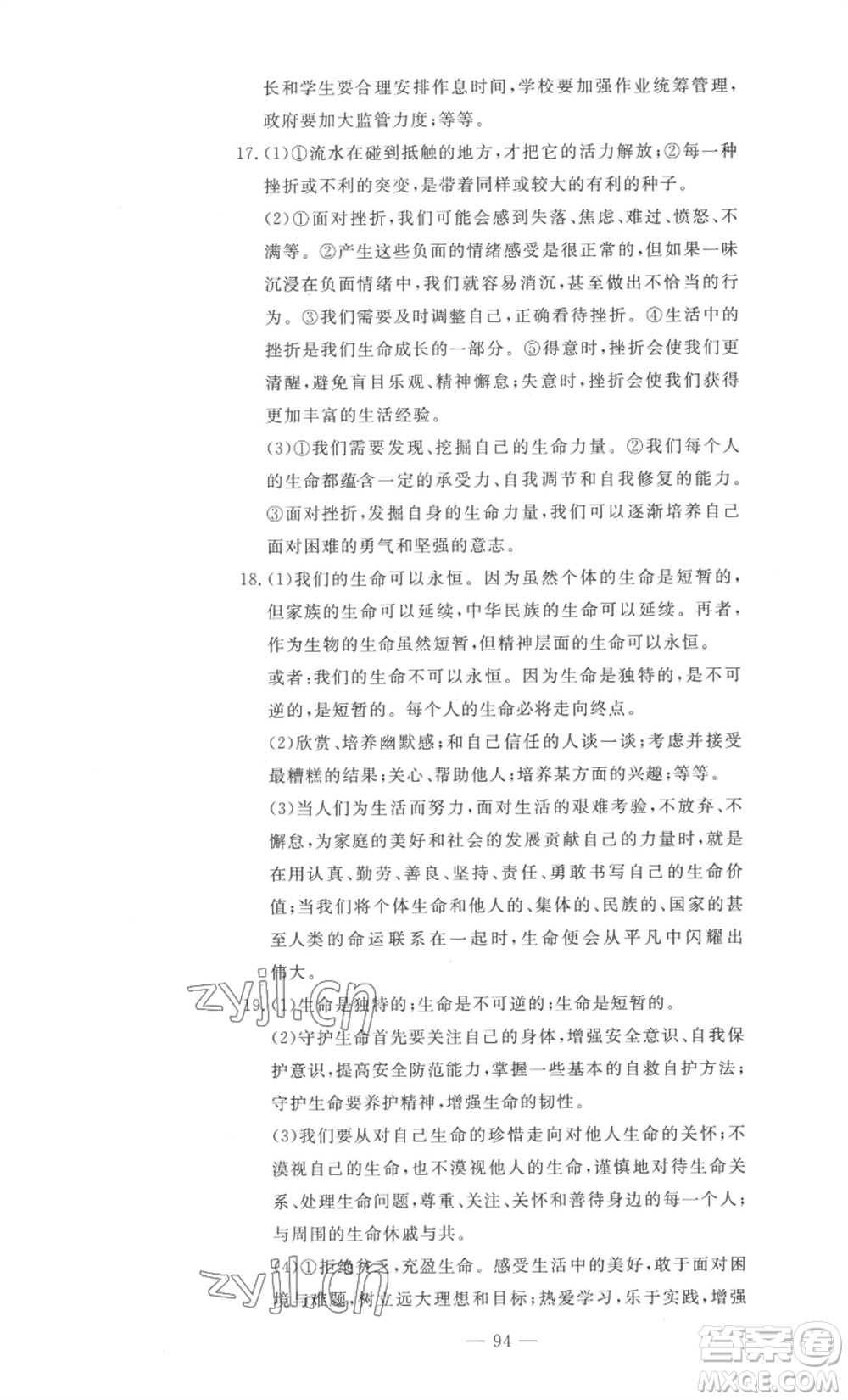 長江少年兒童出版社2022智慧課堂自主評價七年級上冊道德與法治人教版十堰專版參考答案