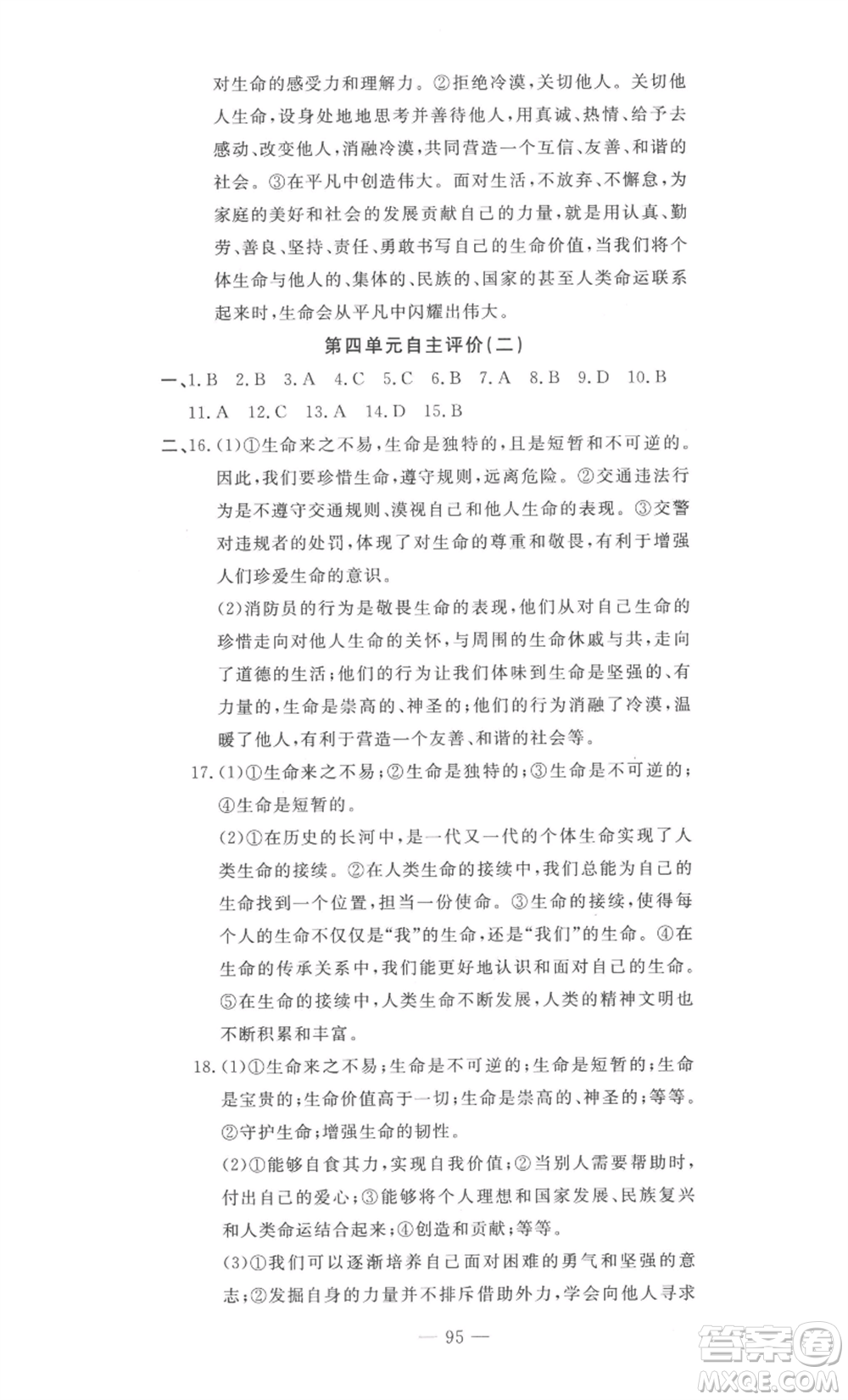 長江少年兒童出版社2022智慧課堂自主評價七年級上冊道德與法治人教版十堰專版參考答案