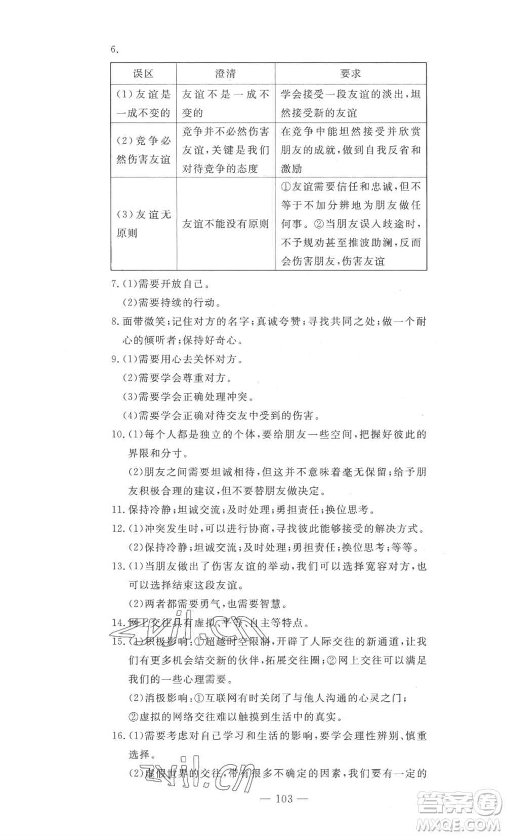 長江少年兒童出版社2022智慧課堂自主評價七年級上冊道德與法治人教版十堰專版參考答案