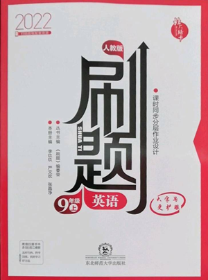 東北師范大學(xué)出版社2022北大綠卡刷題九年級(jí)上冊(cè)英語(yǔ)人教版參考答案