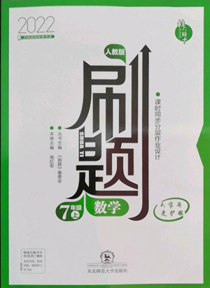 東北師范大學(xué)出版社2022北大綠卡刷題七年級上冊數(shù)學(xué)人教版參考答案