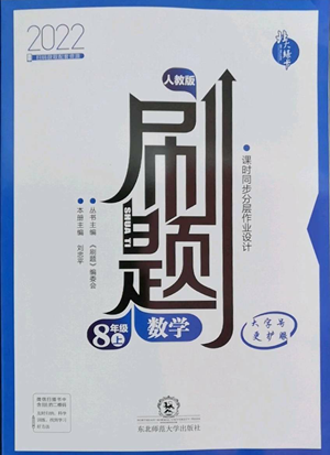 東北師范大學出版社2022北大綠卡刷題八年級上冊數學人教版參考答案