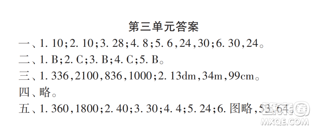 2022秋小學(xué)生數(shù)學(xué)報(bào)配套試卷三年級(jí)上冊(cè)第2-3單元測(cè)試卷參考答案