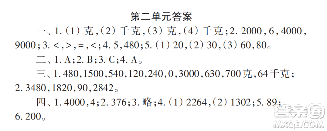 2022秋小學(xué)生數(shù)學(xué)報(bào)配套試卷三年級(jí)上冊(cè)第2-3單元測(cè)試卷參考答案