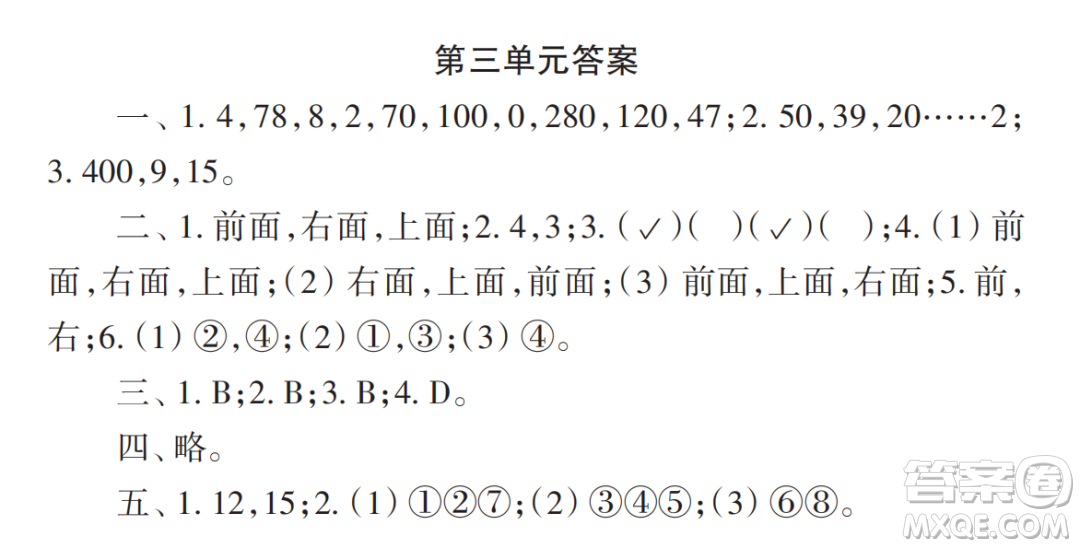 2022秋小學生數(shù)學報配套試卷四年級上冊第2-3單元測試卷參考答案