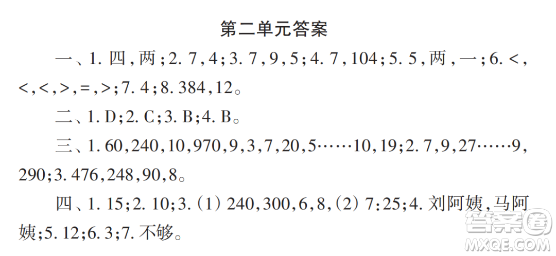 2022秋小學生數(shù)學報配套試卷四年級上冊第2-3單元測試卷參考答案