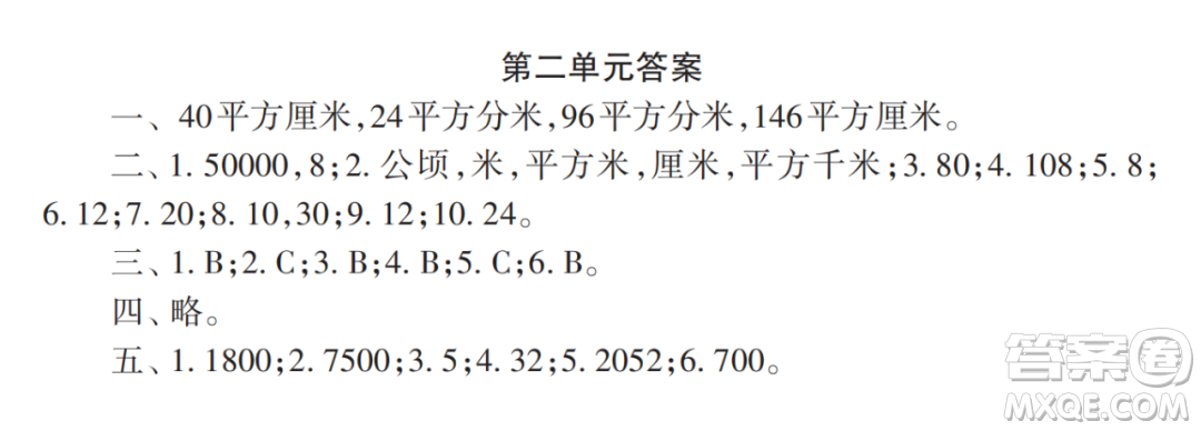 2022秋小學(xué)生數(shù)學(xué)報配套試卷五年級上冊第2-3單元測試卷參考答案