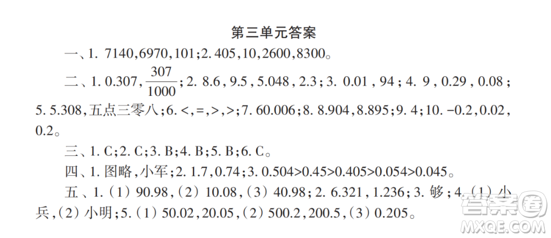 2022秋小學(xué)生數(shù)學(xué)報配套試卷五年級上冊第2-3單元測試卷參考答案