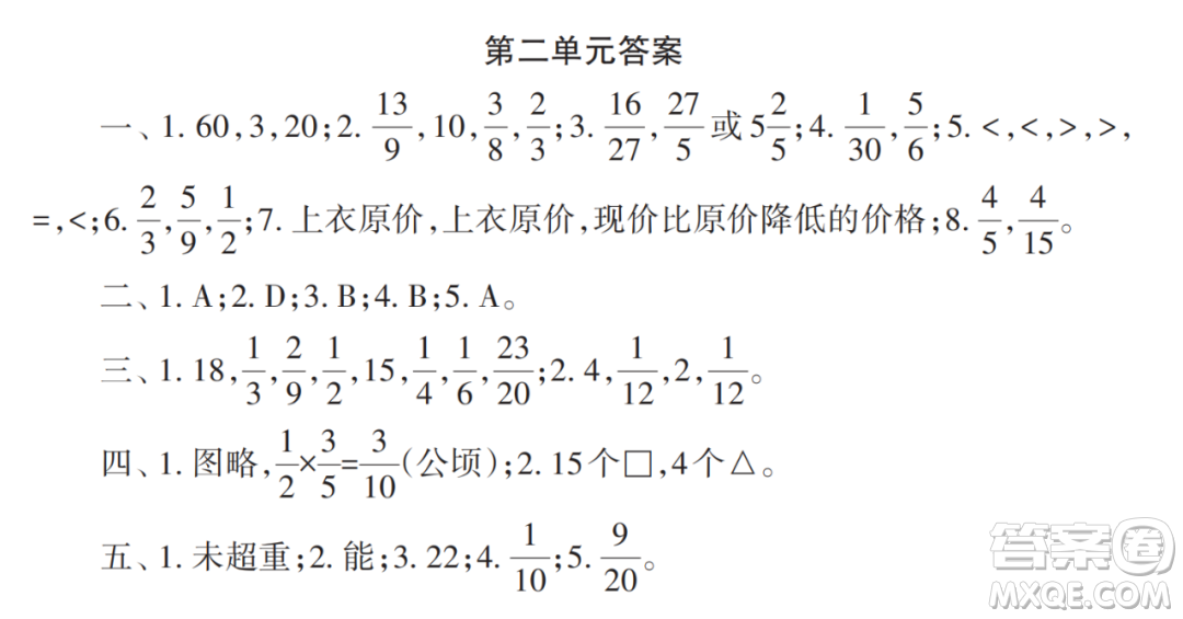 2022秋小學(xué)生數(shù)學(xué)報配套試卷六年級上冊第2-3單元測試卷參考答案