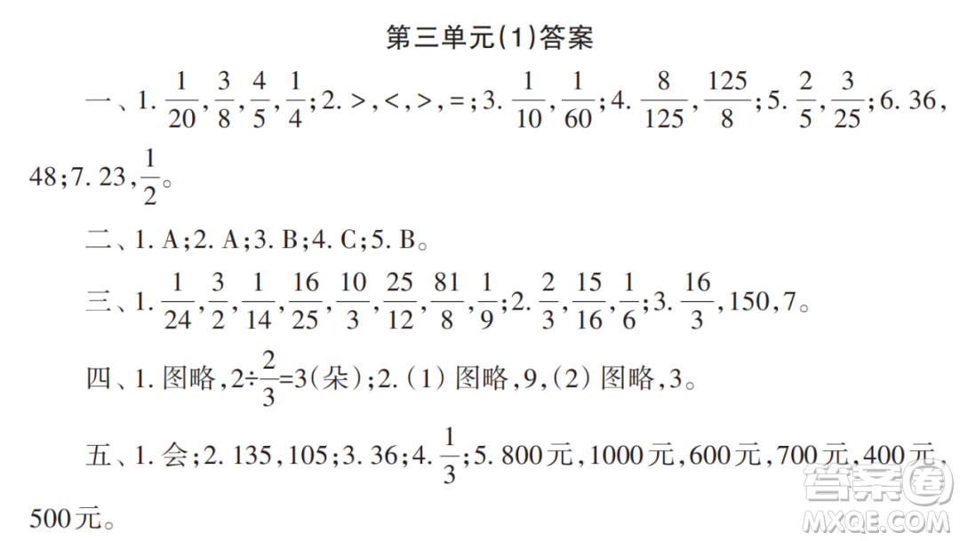 2022秋小學(xué)生數(shù)學(xué)報配套試卷六年級上冊第2-3單元測試卷參考答案